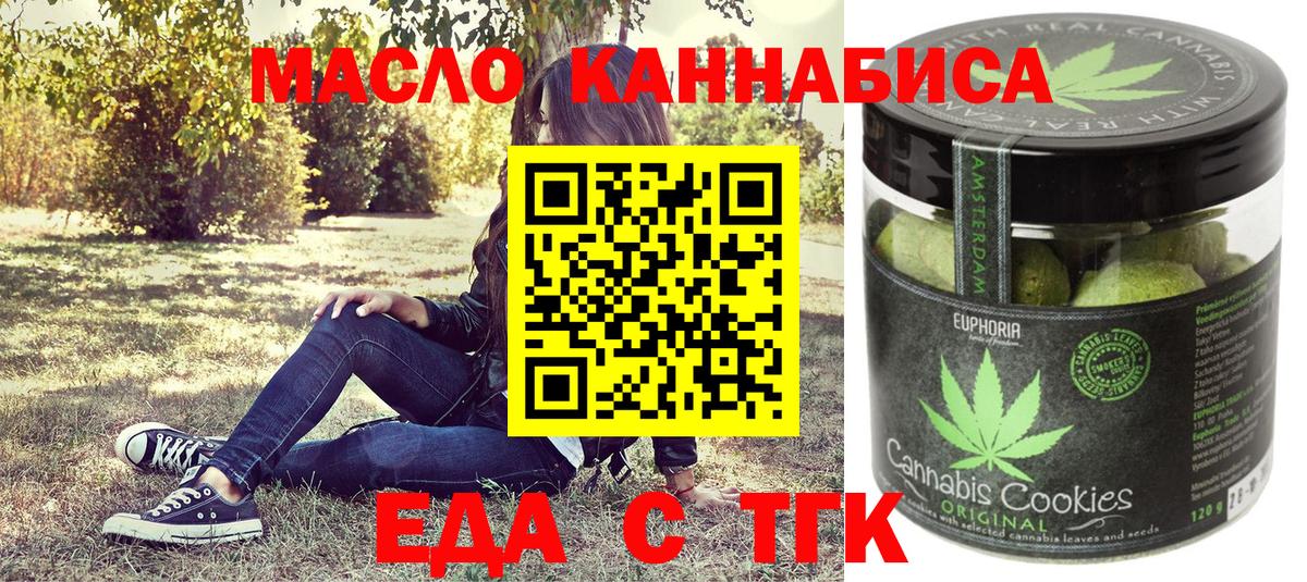 Еда ТГК конопля  Вход с VPN  Лиски 